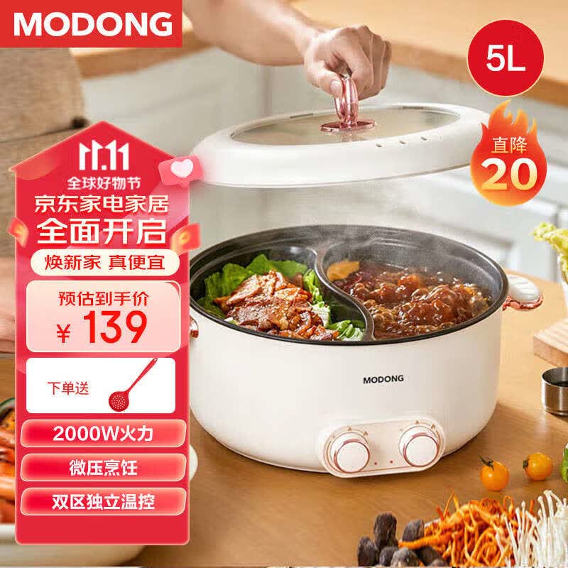 摩动（modong） 鸳鸯电火锅多用途锅鸳鸯电火锅家用多功能电热锅多用途电煮锅5L不粘鸳鸯锅不粘锅 MD-HGE34K【5L鸳鸯电火锅分区独立控温】怎么看?