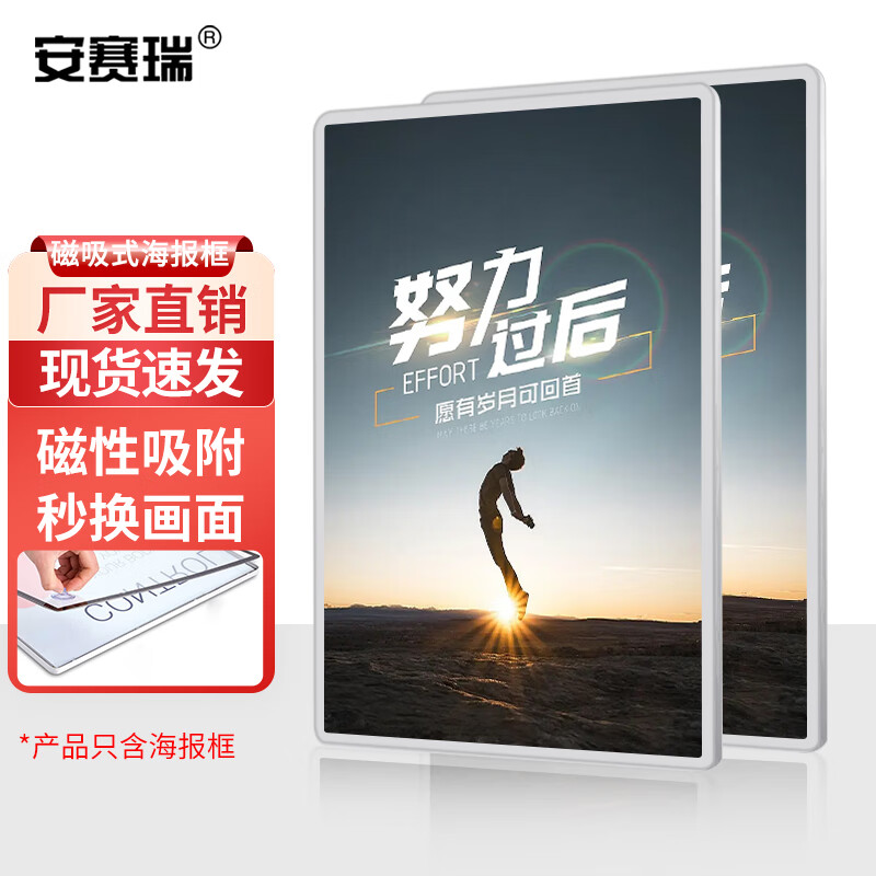 安赛瑞 广告框 电梯磁吸海报框铝合金宣传展板 40×60cm银边银面 7i