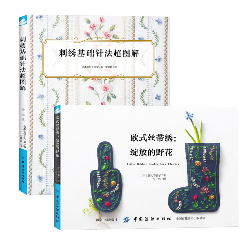 刺绣基础针法图解 欧式丝带绣绽放的野花 刺绣书绣花图案纸样刺绣图