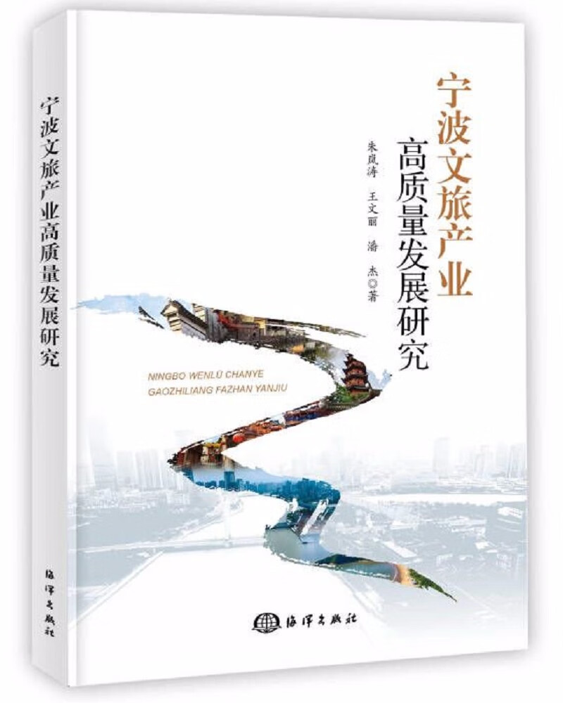 宁波文旅产业高质量发展研究