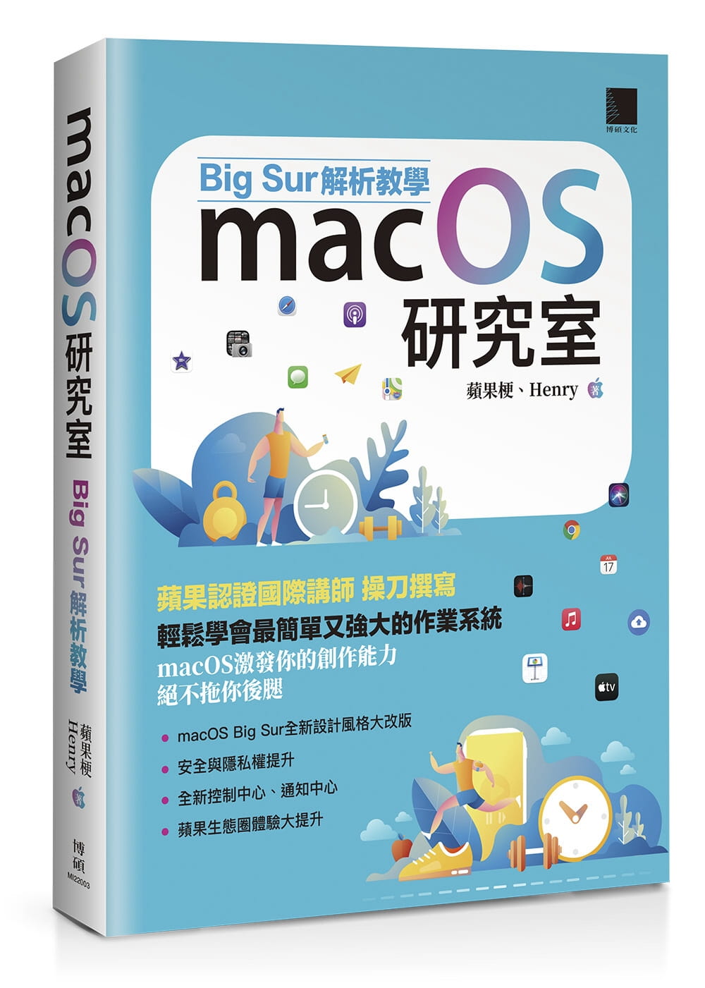 预售 苹果梗macOS研究室：Big Sur解析教学博硕 原版进口书