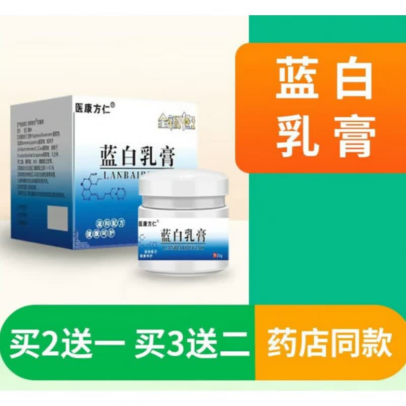 【药店发货】蓝白乳膏上海新华院同款功效蓝白药膏软膏儿童红护臀膏