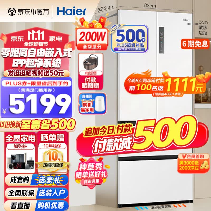 海尔（Haier）【0cm边距】海尔冰箱500升法式多门零距离嵌入式零嵌干湿分储EPP超净家用变频一级能效超薄冰箱 BCD-500WGHFD4DW9U1高性价比高么？