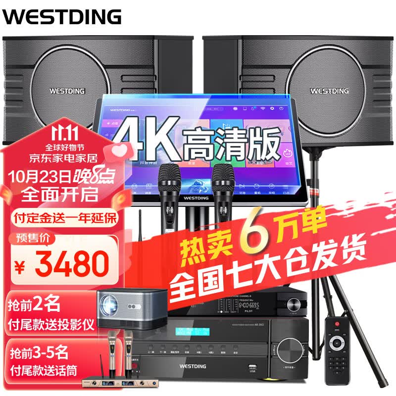威斯汀（WESTDING）【已售6.2万单】家庭ktv音响套装唱歌全套设备家庭影院专业卡拉ok家用客厅音箱 【配置一】下单免费升级108二代新款高性价比高么？