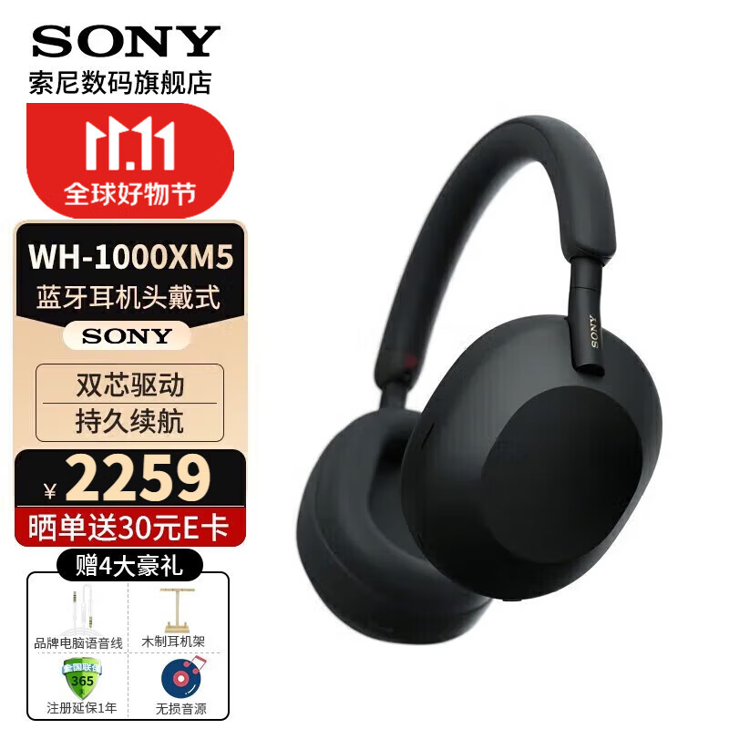 索尼（SONY） WH-1000XM5头戴式无线蓝牙降噪耳机 AI智能降噪 黑色 WH-1000XM5