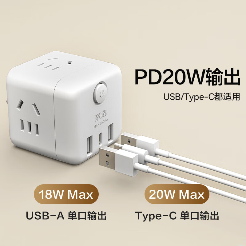 京选京东自有品牌 PD20W苹果快充 Type-C口+USB口无线魔方插座 一转四转换器/插线板/插排/接线板