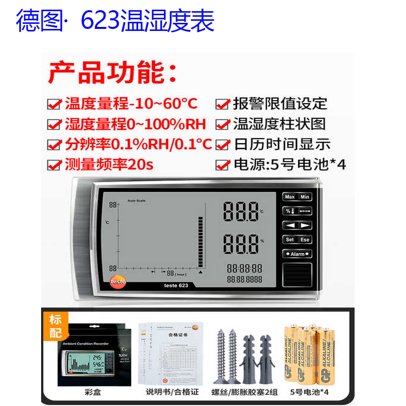 德图 testo623食品冷藏运输数字式温湿度计记录仪台式温度计 testo623温湿度监测仪