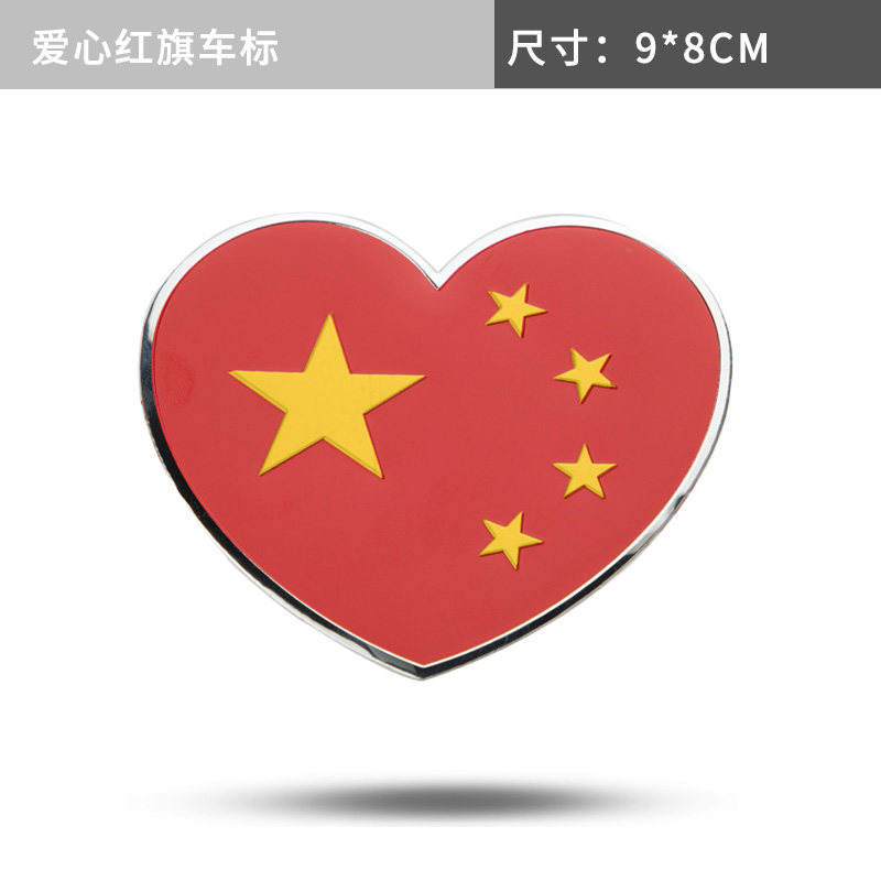 点缤 爱国车贴遮挡划痕贴五星侧门贴标汽车个性铝金属