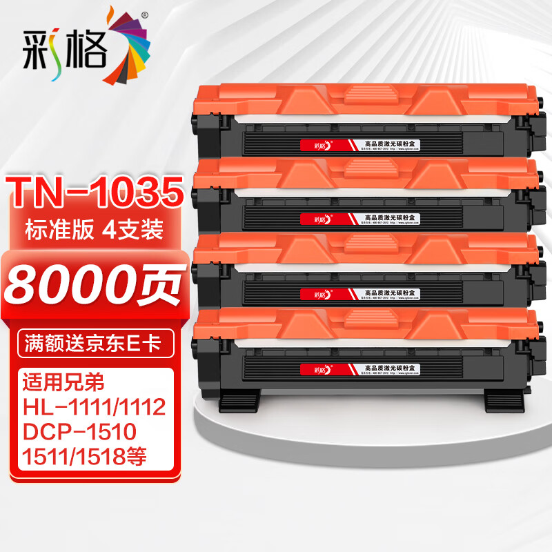 彩格适用兄弟dcp1608粉盒1618w tn1035墨盒hl1208 1112 1218w打印机