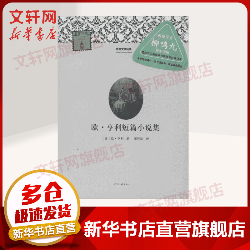 欧·亨利短篇小说集