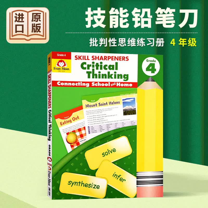 技能铅笔刀批判性思维练习册 四年级 英文原版 Skill Sharpeners Critical T