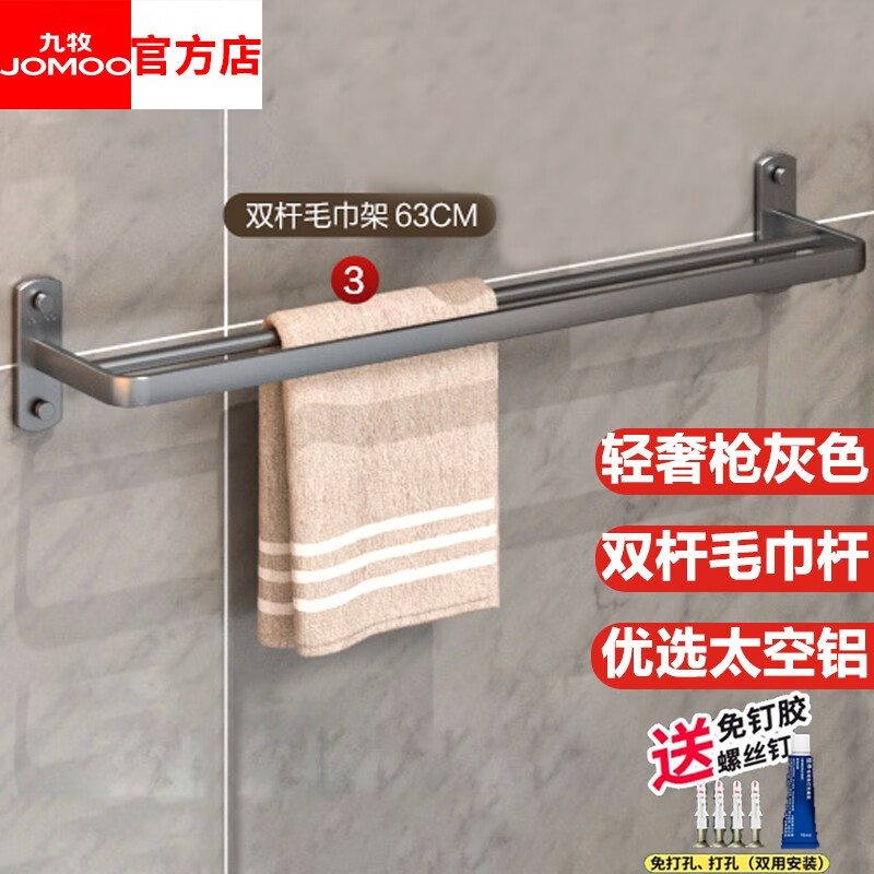 九牧(jomoo) 卫浴枪灰色免打孔毛巾杆太空铝毛巾挂双杆卫生间毛巾架