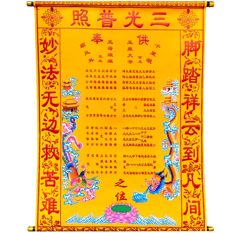上方仙家堂单 绒布龙凤堂黄堂单仙堂子出道上方堂单三光普照全堂仙黄