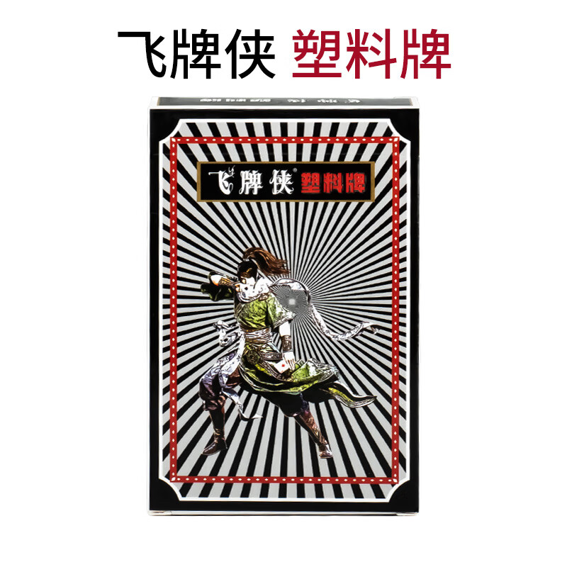 热奥扑克牌pvc塑料飞牌侠魔术专用高颜值硬纸牌整箱防水防折耐用 飞牌