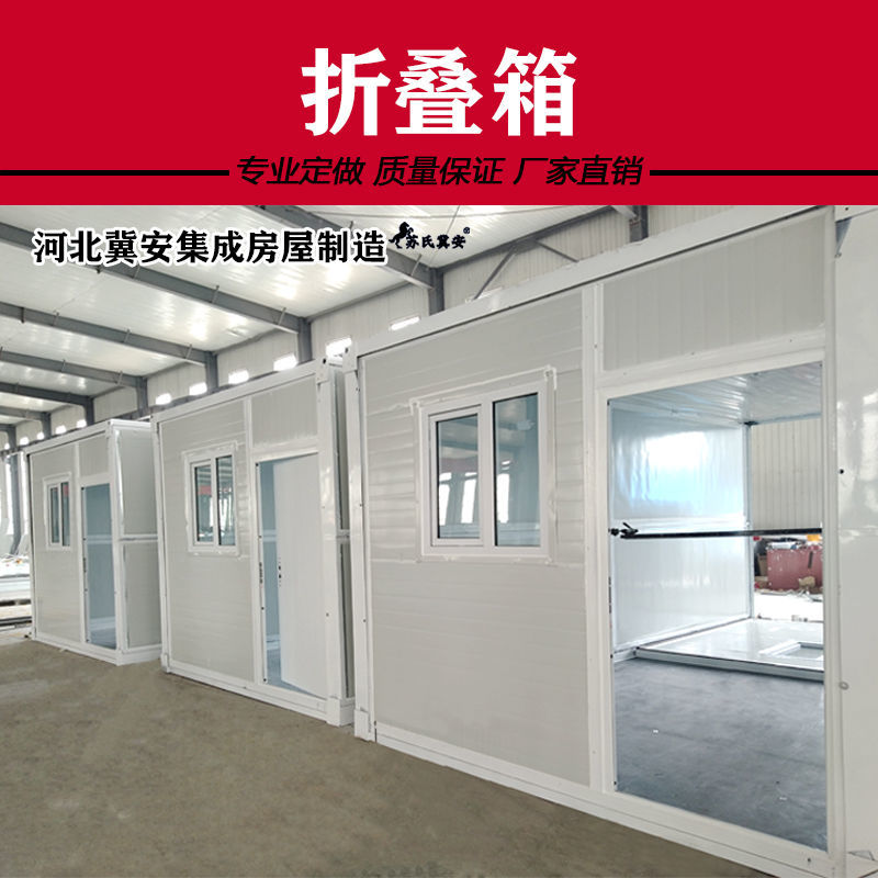 定制适合折叠活动房折叠式活动板房移动房住人折叠集装箱折叠房屋