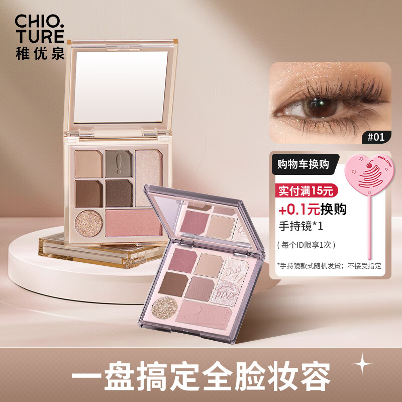 稚优泉七色眼影盘01灰粽大地色高光腮红粉色爆闪低饱和度七夕礼物送