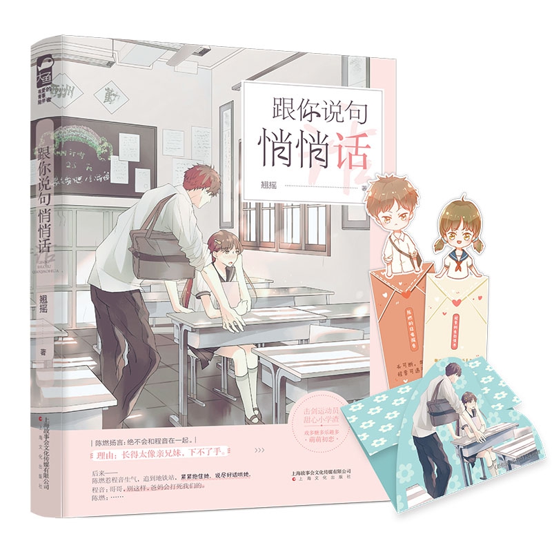 跟你说句悄悄话