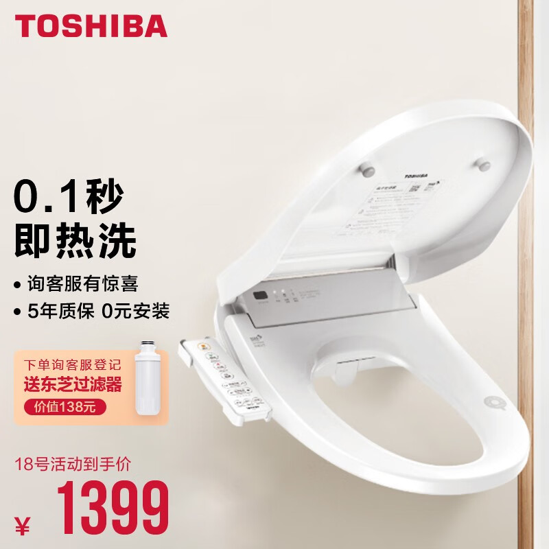 东芝（TOSHIBA） 智能马桶盖 混气清洗  水温调节洁身器 日本电子坐便盖板T3-plus升级T3-83D6
