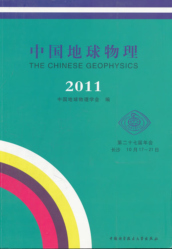 2011-中国地球物理【正版图书】