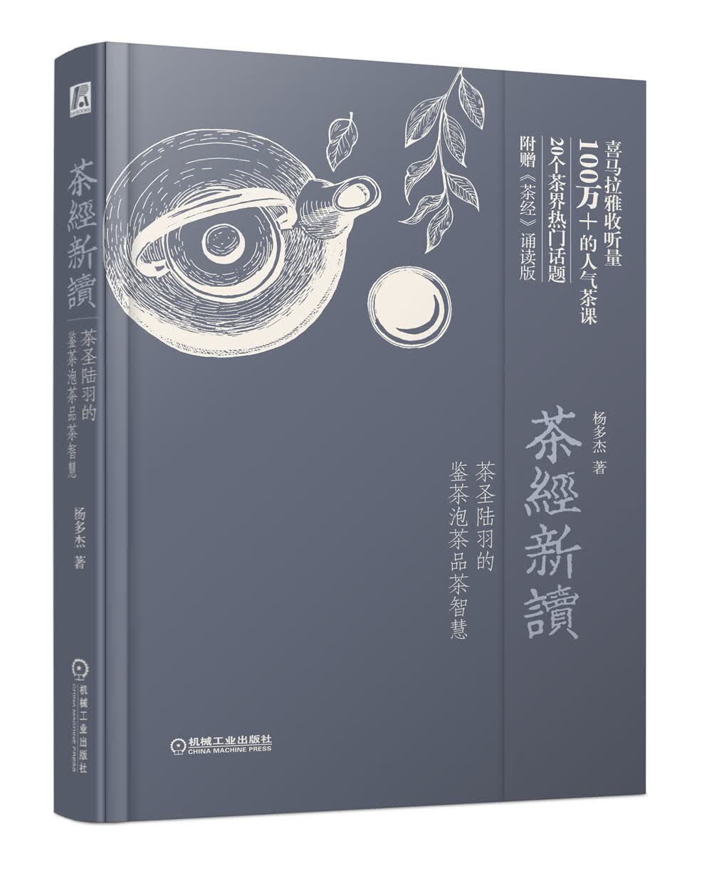 茶经新读 茶圣陆羽的鉴茶泡茶品茶智慧