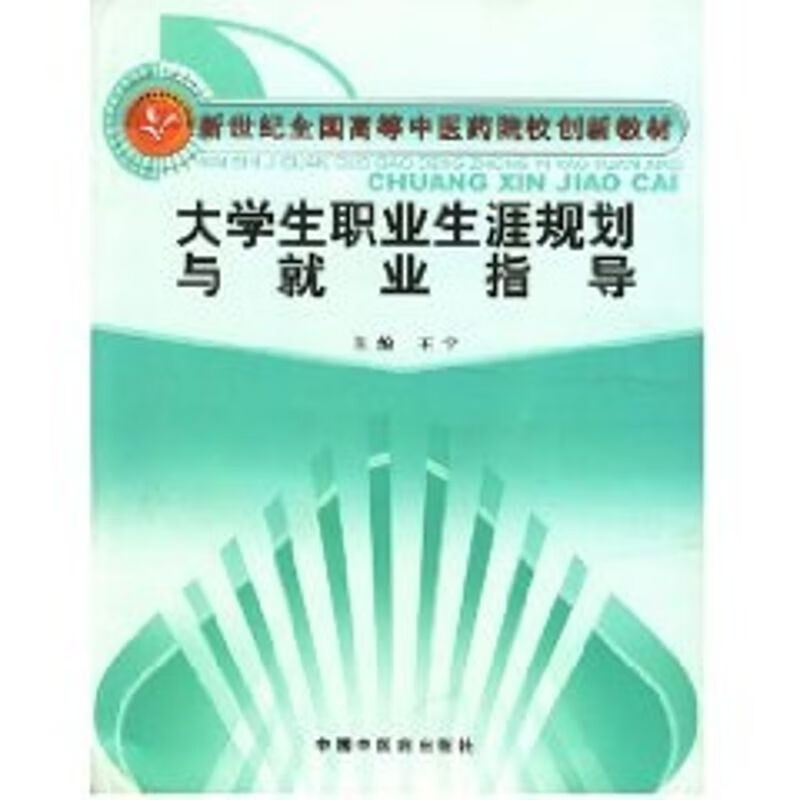 大学生职业生涯规划与就业指导