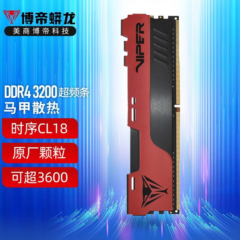 博帝蟒龙(ViperGaming) DDR4 台式机内存条PC游戏电竞超频马甲内存 美商博帝科技出品 VIPER 瑞龙马甲(D4 3200) 32G怎么看?
