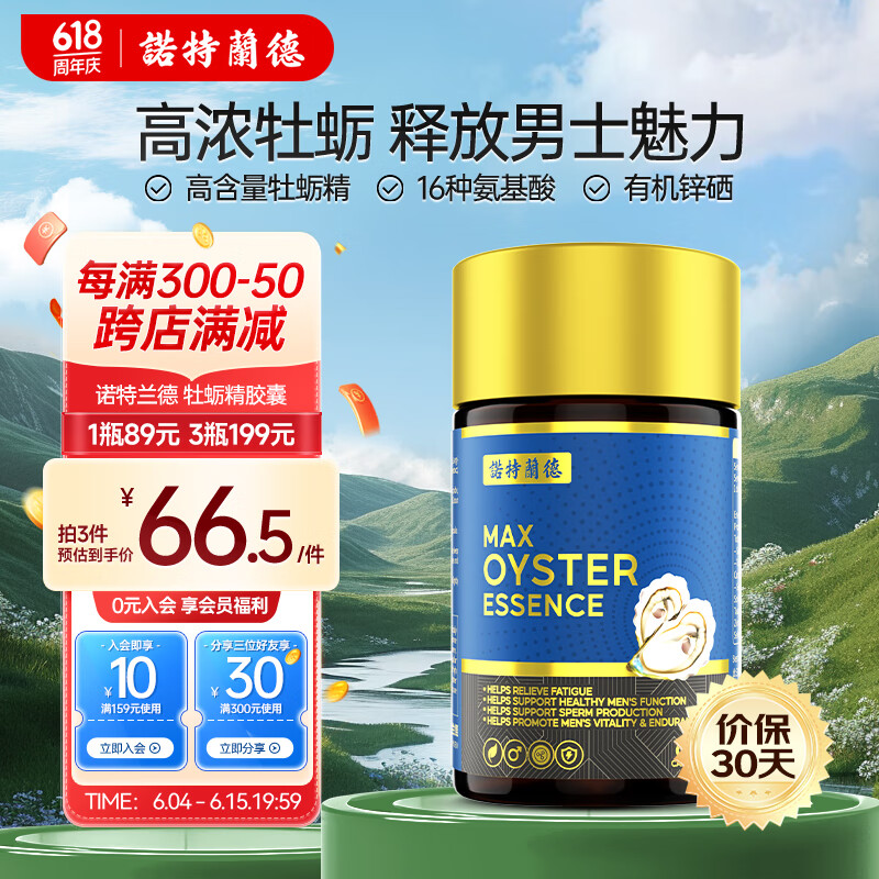 诺特兰德 牡蛎精胶囊60粒/瓶 含L-精氨酸锌硒牛磺酸袋鼠精 高浓缩牡蛎生蚝精华胶囊可搭补肾强身男性