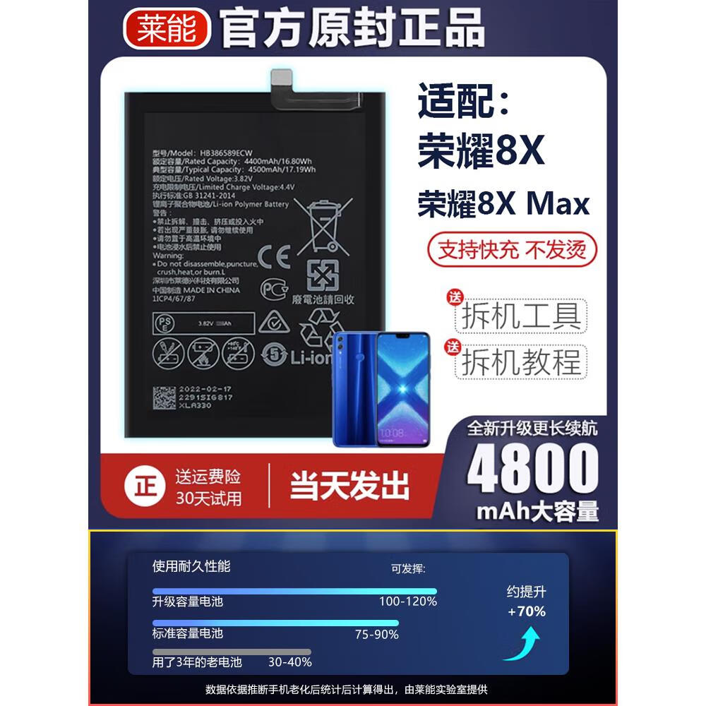 莱能适用于华为荣耀8x电池8xmax大容量jsn-al00手机 原厂原装 适配