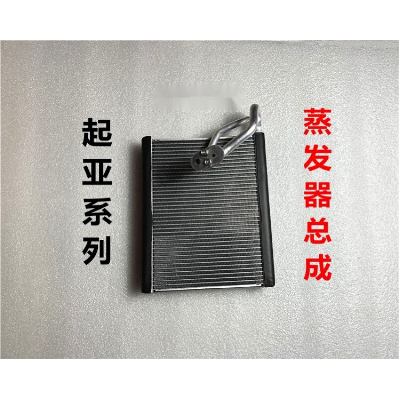 冠力威适用于起亚福瑞k3赛拉图空调蒸发箱蒸发器芯总成 福瑞迪【高