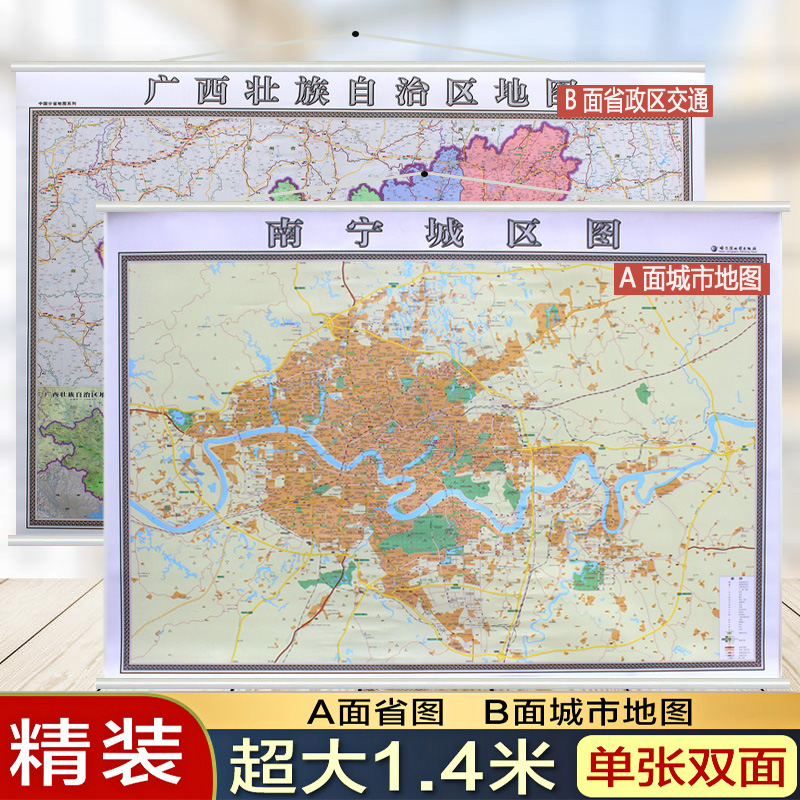 【双面挂图】 2021广西壮族自治区 南宁地图挂图 1.