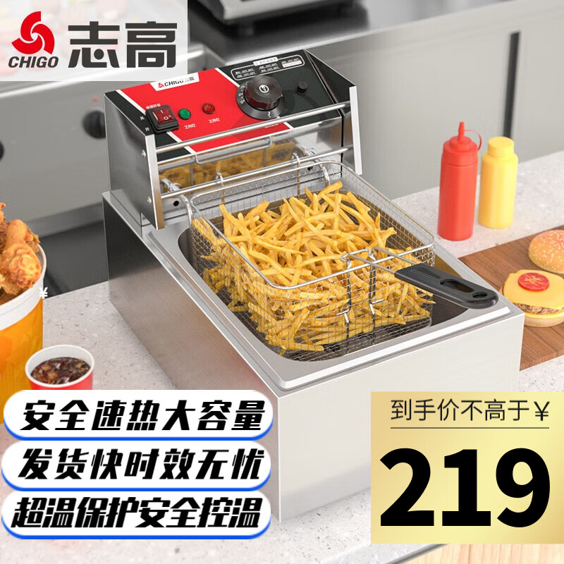 志高(CHIGO)电炸炉商用电炸锅油炸锅大容量串串油炸机鸡柳薯条油条油炸小吃设备 单缸|定温|10L|单炸篮+盖高性价比高么？