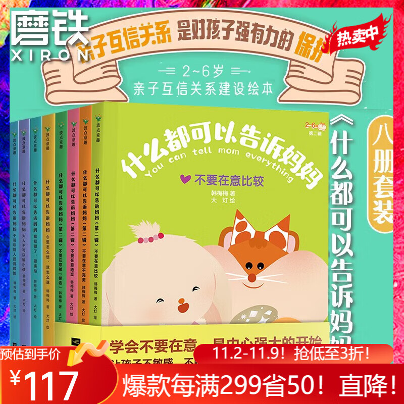 什么都可以告诉妈妈系列 老爷爷的趣味人生课  我能说出我的情绪  官方正版全8册套装/单册 自选 【全8册】什么都可以告诉妈妈高性价比高么？