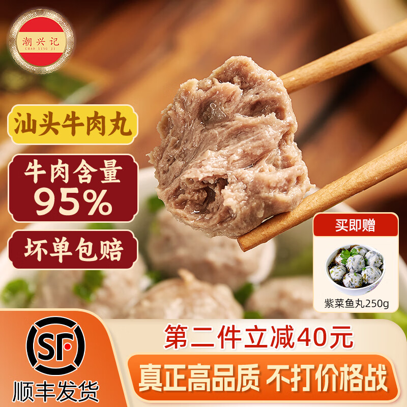 潮兴记 汕头牛丸套餐 95%牛肉含量 500g