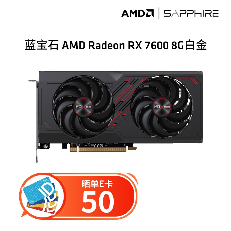 蓝宝石RX7600 8G白金游戏吃鸡LOL全新台式机电脑主机独立显卡 RX 7600 8G白金OC