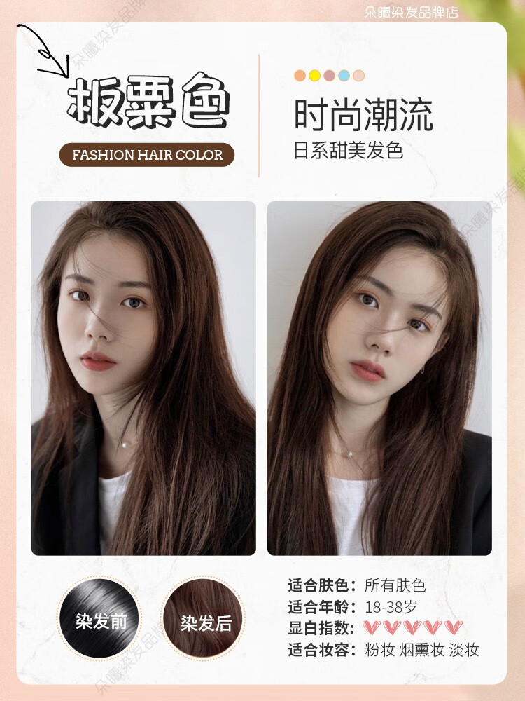 色染发剂膏2022流行色显白植物黑茶棕巧克力色栗子色女纯 板栗色 4-77