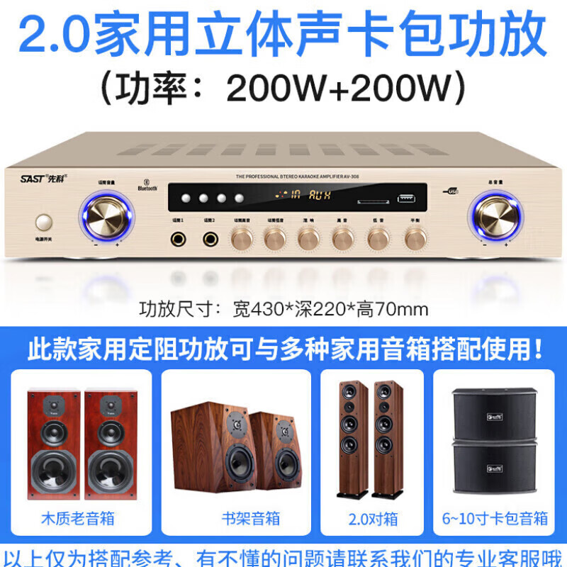 先科(sast)/av-308家用ktv功放机卡包功放演出舞台会议家庭用立体声