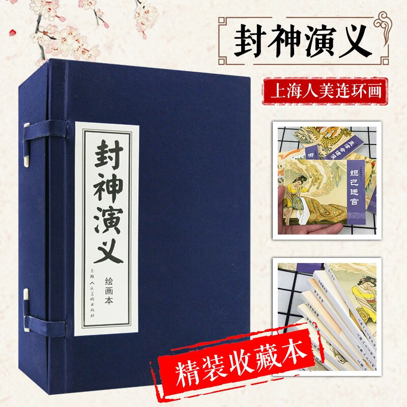 正版封神演义连环画小人书15册 蓝皮函装老版怀旧珍藏绘画本 中国神话经典故事小说绘本漫画儿童课外读物