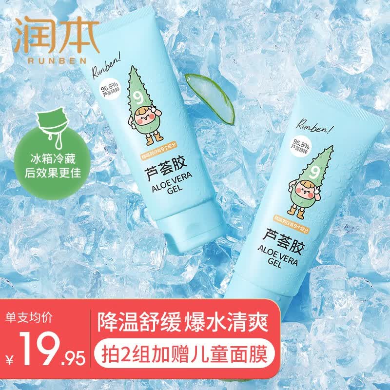 润本(RUNBEN)芦荟胶儿童晒后舒缓保湿凝露婴儿面霜学生宝宝补水润肤乳 【性价比优选】芦荟胶100g×2瓶怎么看?