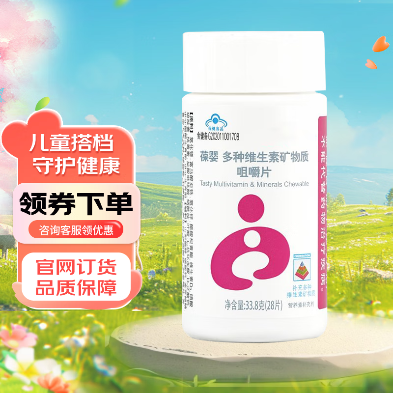 葆婴多种维生素矿物质咀嚼片国产葆婴多维咀嚼片儿童型葆婴儿多维 1