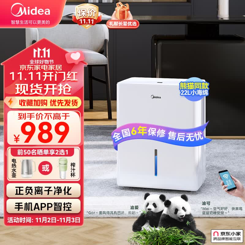 美的（Midea）除湿机/抽湿机 小海绵除湿机 除湿量22升/天 WIFI智控 正负离子除菌 家用轻音除湿器CF22BD/N1-DP7高性价比高么？