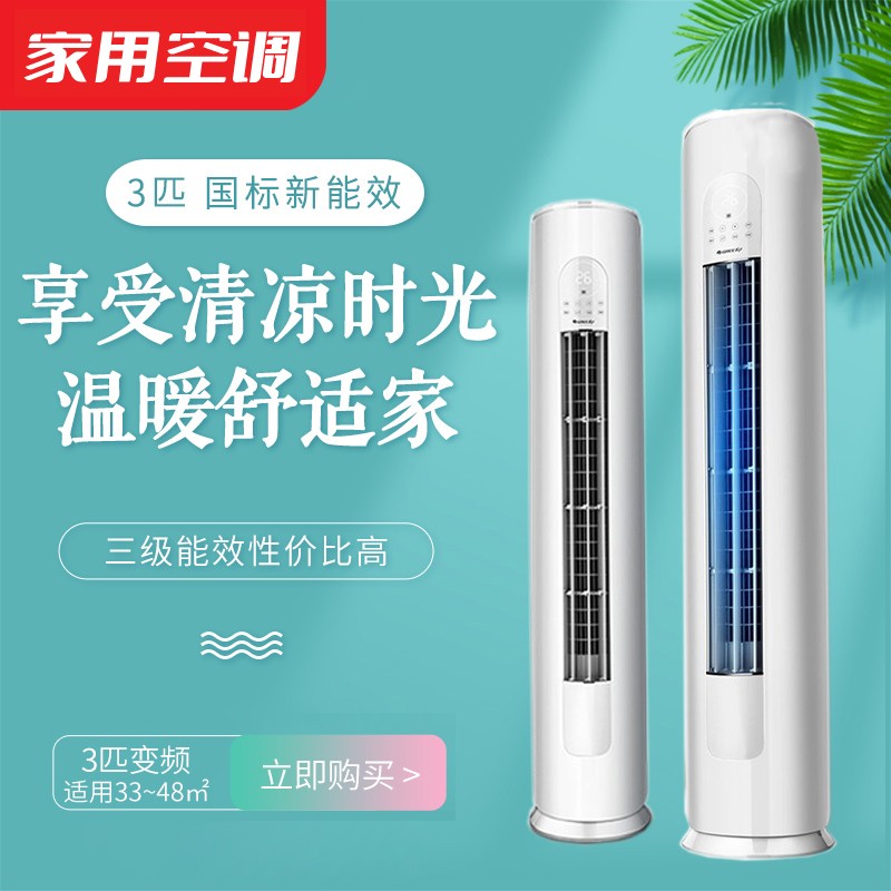 天丽新一级能效变频冷暖圆柱柜式空调3p3级能效立式尾货柜机 天丽3匹