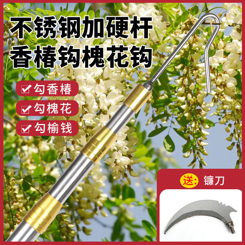 摘槐花神器专用工具不锈钢洋香椿钩子多功能伸缩杆割草刀高空果器