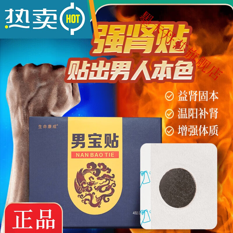 佰束益l肾贴 男性贴成人肾宝穴位贴淫羊藿强身强肾男宝贴 黑色 7*7cm