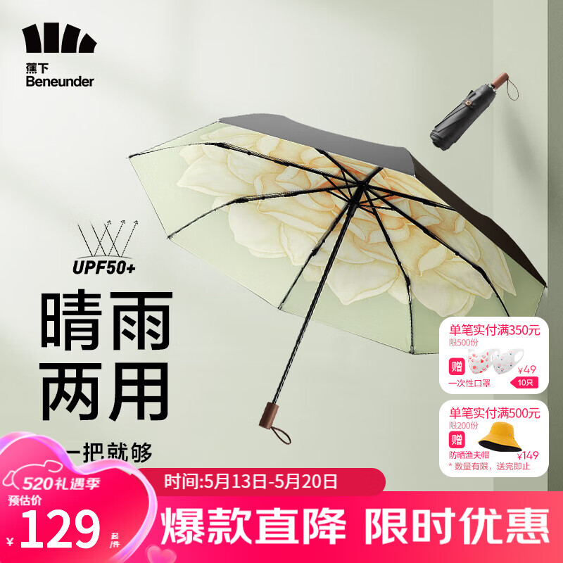 蕉下（beneunder）太阳伞遮阳伞小黑伞防紫外线女晴雨两用双层黑胶伞 茉白