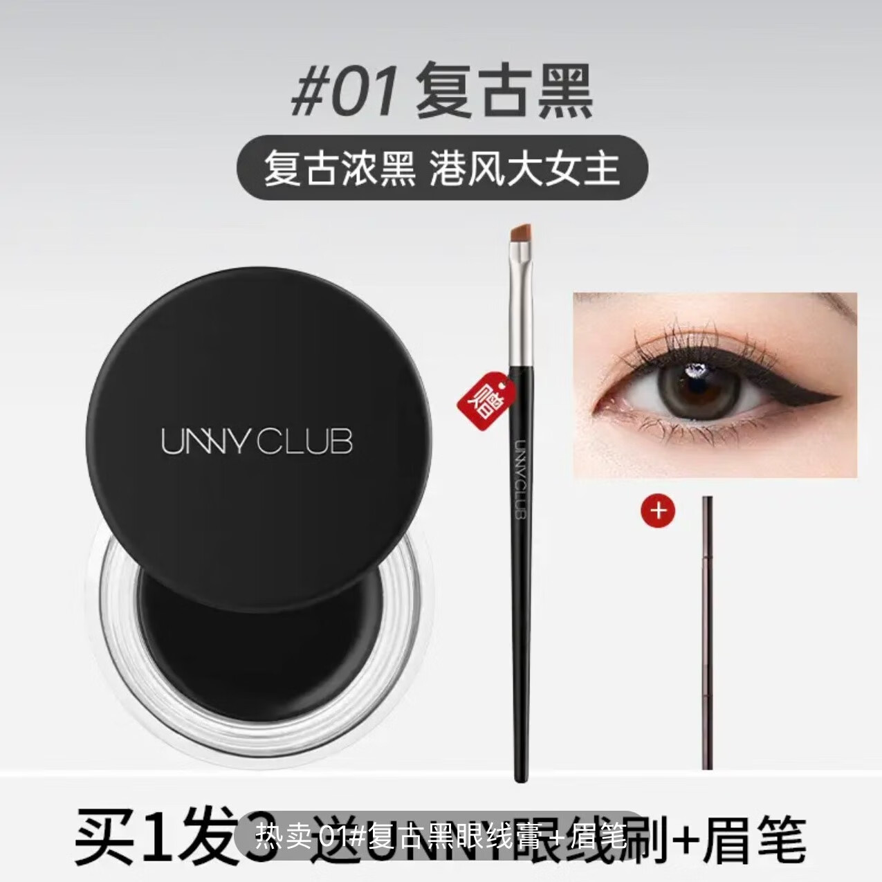 unny clubunny club流云持妆眼线膏细腻顺滑流畅持妆不易晕染易上色