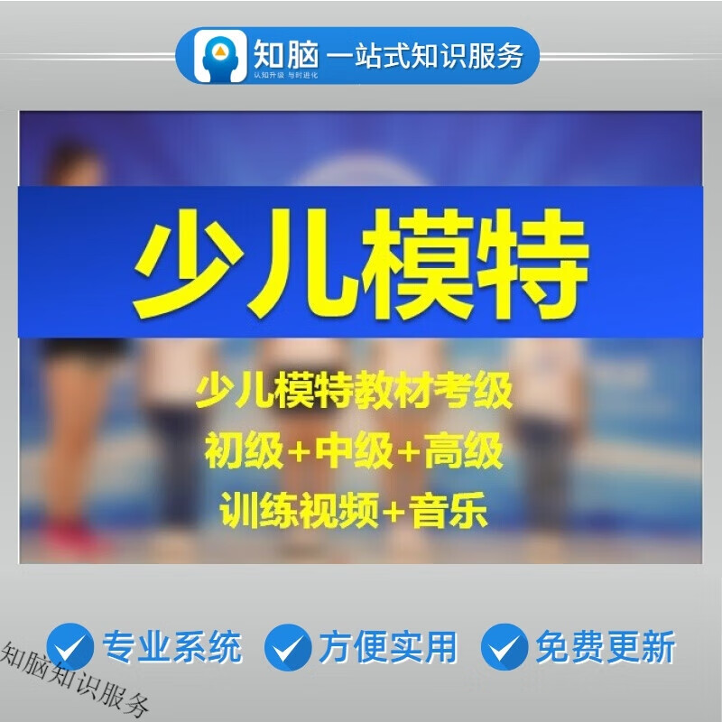 儿童模特形体走站姿培训练习教学视频教程音乐