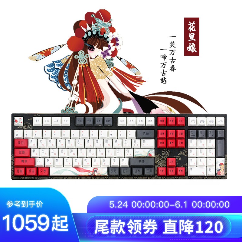 阿米洛 Varmilo 中国娘花旦娘系列 键盘哪个好 历史价格
