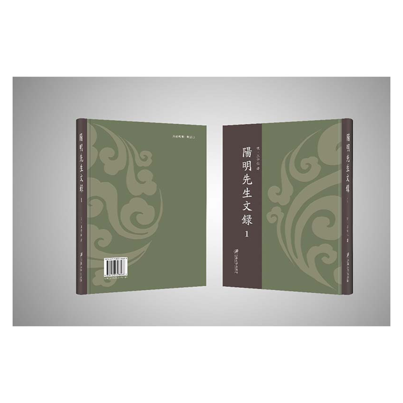 【成都采薇阁出品】陽明先生文録