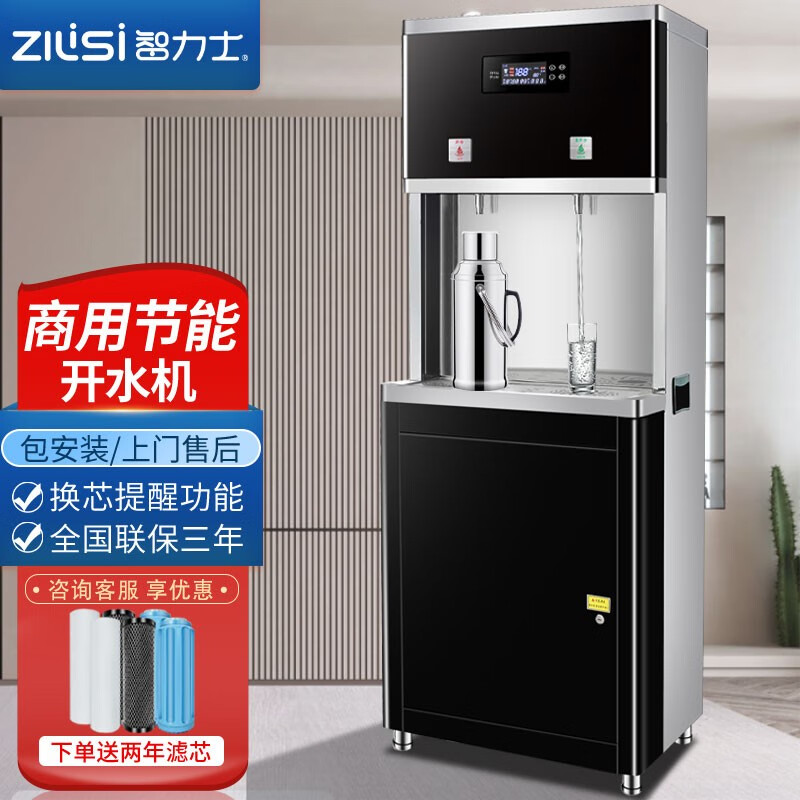智力士开水器商用开水机不锈钢开水机工厂单位饮水机RO净水器学校直饮开水机过滤加热一体大型立式热水机 节能款 1开1温 五级超滤 220V