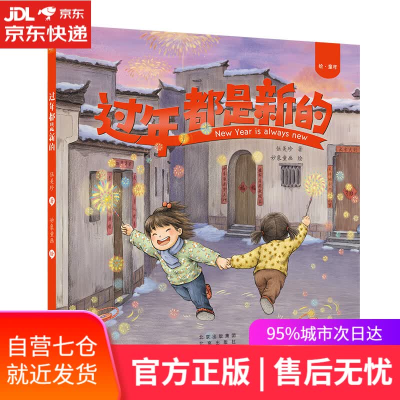 【新华书店】绘·童年：过年都是新的